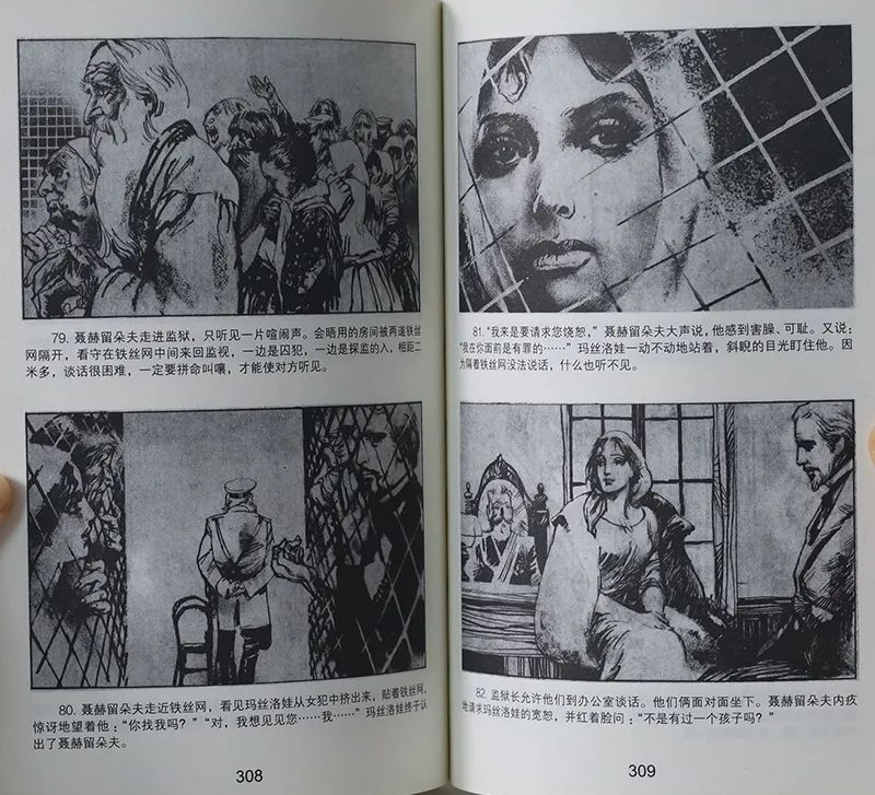 豆瓣9.7！《连环画世界名著》要不是这套书，我就是另外一个人了……