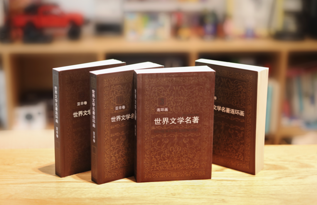 豆瓣9.7！《连环画世界名著》要不是这套书，我就是另外一个人了……