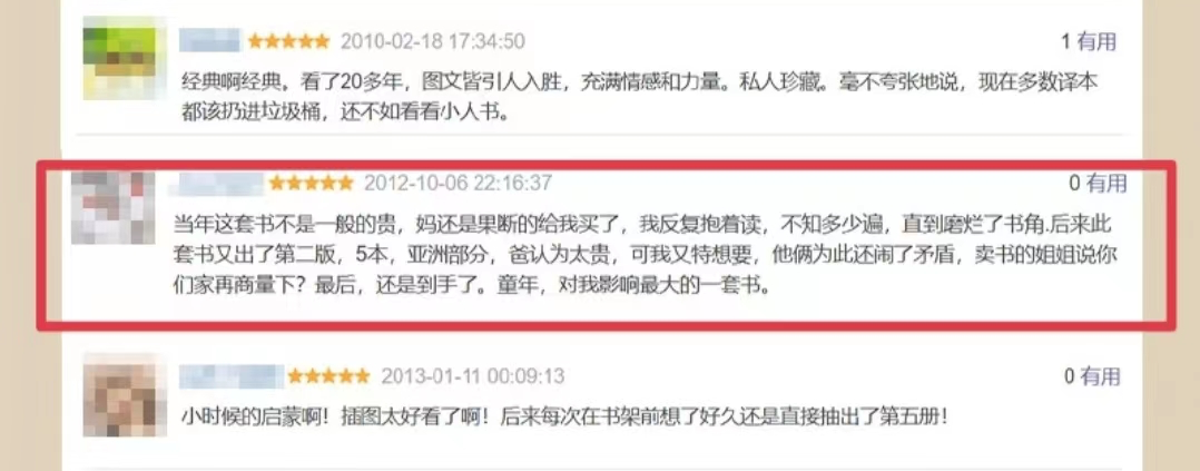 豆瓣9.7！《连环画世界名著》要不是这套书，我就是另外一个人了……