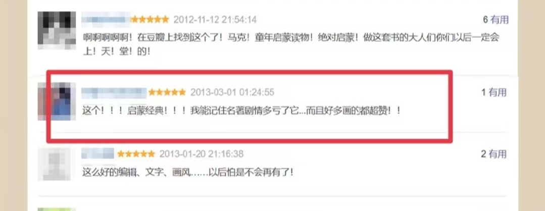 豆瓣9.7！《连环画世界名著》要不是这套书，我就是另外一个人了……