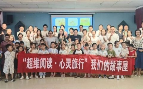 超维阅读（库尔勒）第一期：以戏剧的形式共读《和甘伯伯去游河》