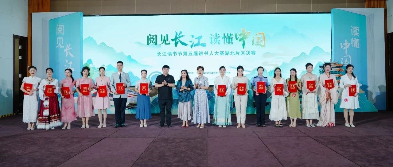 十堰两名选手获评“长江读书节优秀讲书人”称号