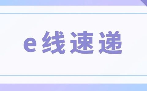 e线速递 | 中国图书馆学会阅读推广委员会关于举办2024年科普阅读推广研讨会的通知