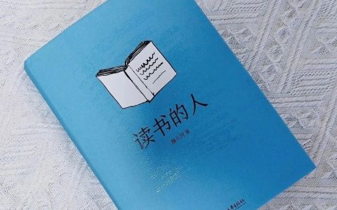 喜欢的读书人，又出新书了！