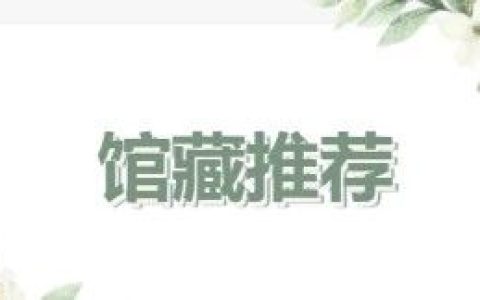 咸安区图书馆馆藏推荐第83期|《汉诗·种莲长江边》