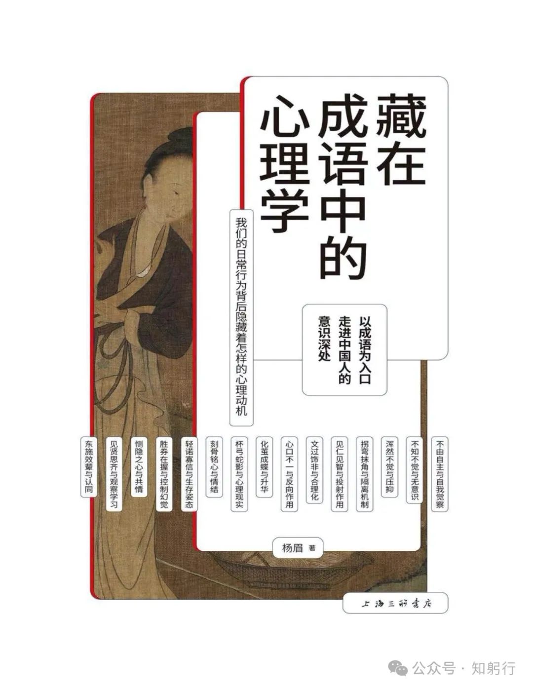推书网2024年8月28日电子书分享:藏在成语中的心理学、服美役、孝尽