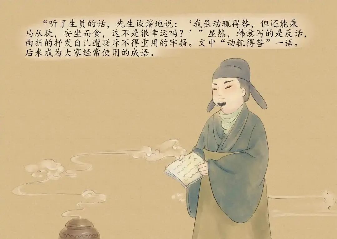 成语里的人物:动辄得咎——韩愈