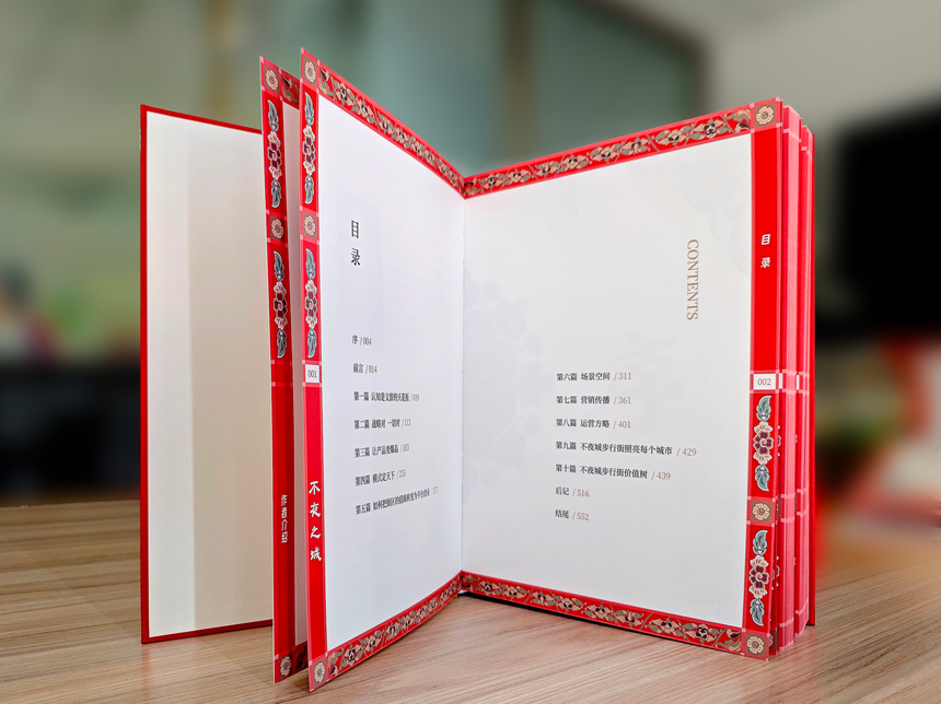 《不夜之城——夜经济新方法论访谈录》新书面世