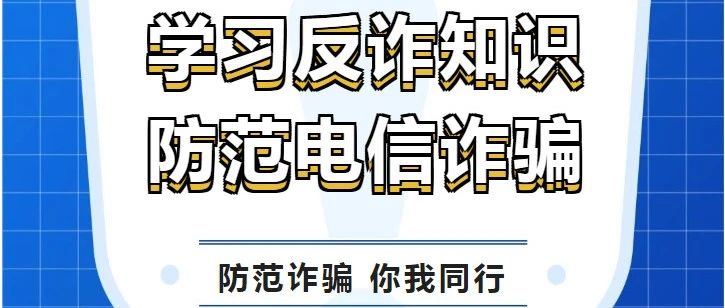 老河口市图书馆联合市检察院开展反诈知识宣传