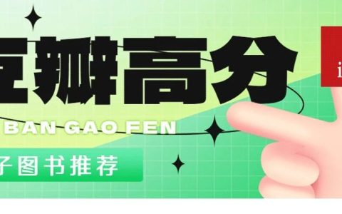 终于有人把这些豆瓣高分集齐了，免费看第四期！