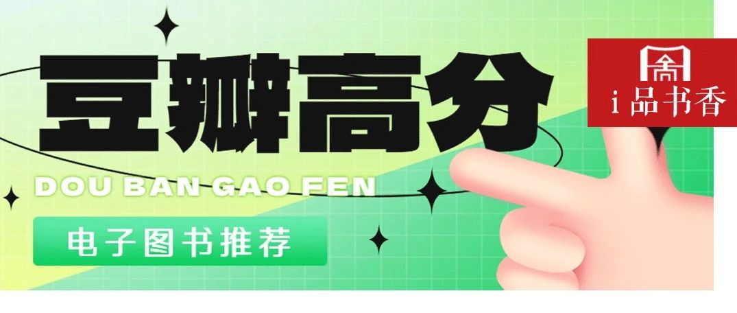 终于有人把这些豆瓣高分集齐了，免费看第四期！