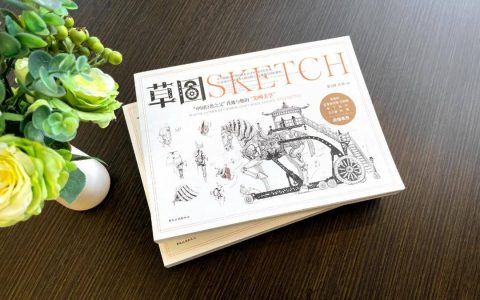 《草图》读后感：这里面暗含很多秘密