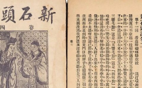 晚清科幻小说《新石头记》：贾宝玉与未来世界的奇妙相会