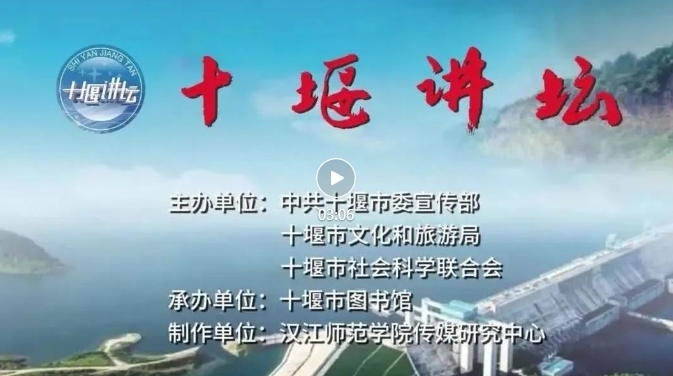十堰讲坛 微讲座 |《水下藏卧两古城：均州城、郧阳府城》