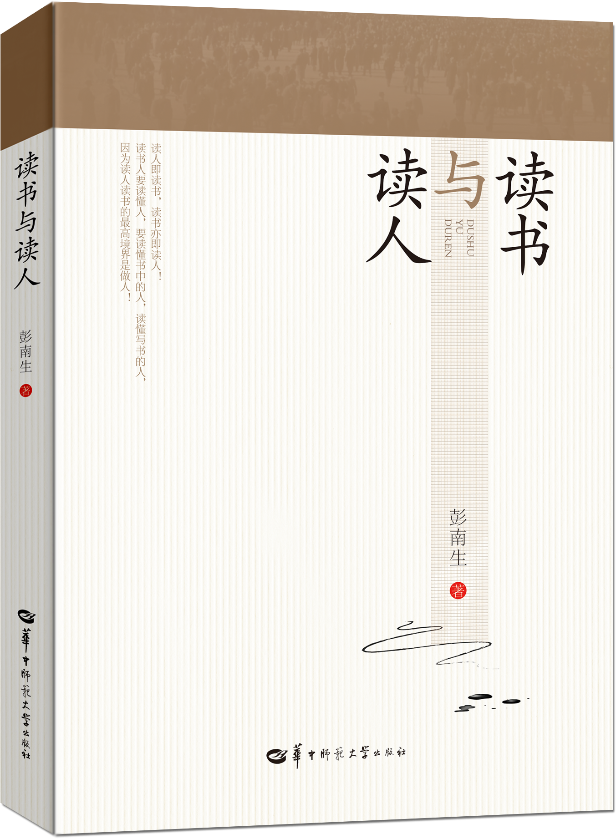 华中师范大学院长荐书（第9期）| 付义朝：时代印记，桂子山书系精选