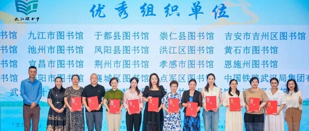 喜报！当阳市图书馆荣获长江读书节第五届讲书人大赛“优秀组织奖”!