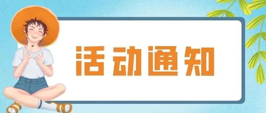活动通知 | 汉江师范学院关于开展“人天杯”图书借阅读书活动的通知