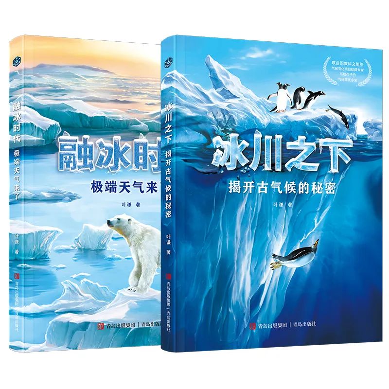 《中国出版传媒商报》书评：以热爱守护热爱——评叶谦《冰川之下》