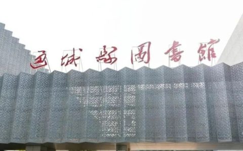 咸宁市通城县图书馆新馆投入试运行