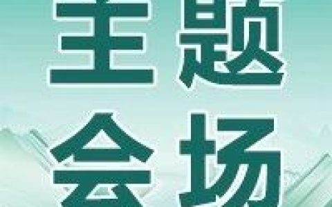 2024年中国图书馆年会“面向 AI for Science：图书馆的新战略与新举措”主题会场顺利召开
