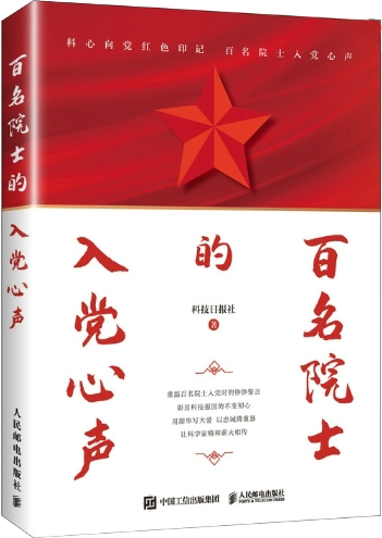 15种图书入选,第二届“科学家(精神)进校园行动”优秀图书推荐书目发布