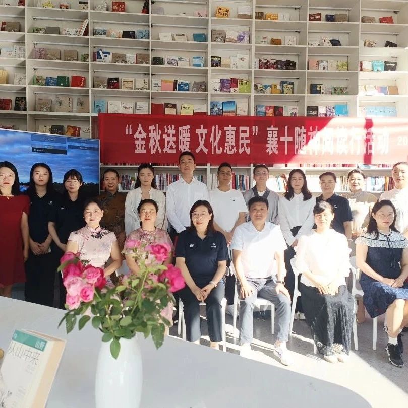 文旅融合新探索！襄十随神阅读行共筑“图书馆+民宿”梦