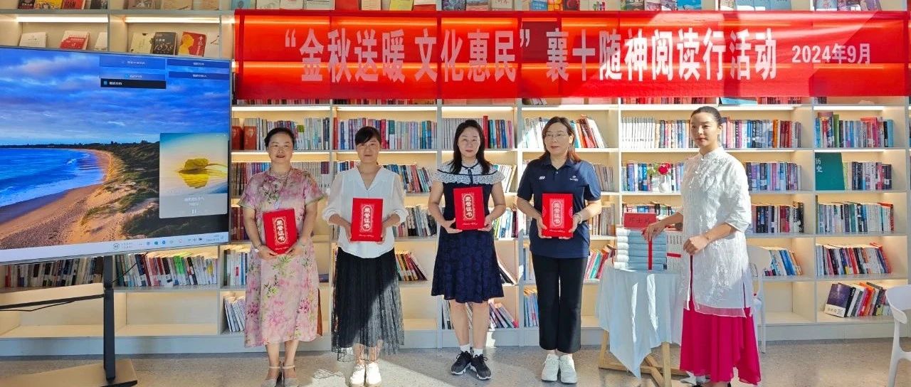 十堰市图书馆赴神农架参加“金秋送暖  文化惠民”襄十随神阅读行活动