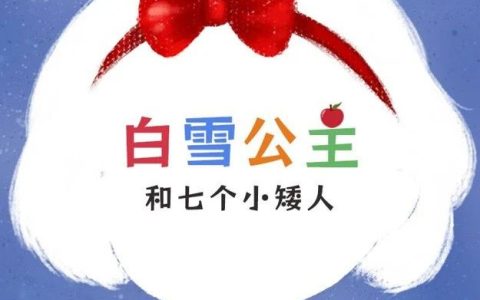 “绘本女王”婉达·盖格经典之作，读给孩子听吧！