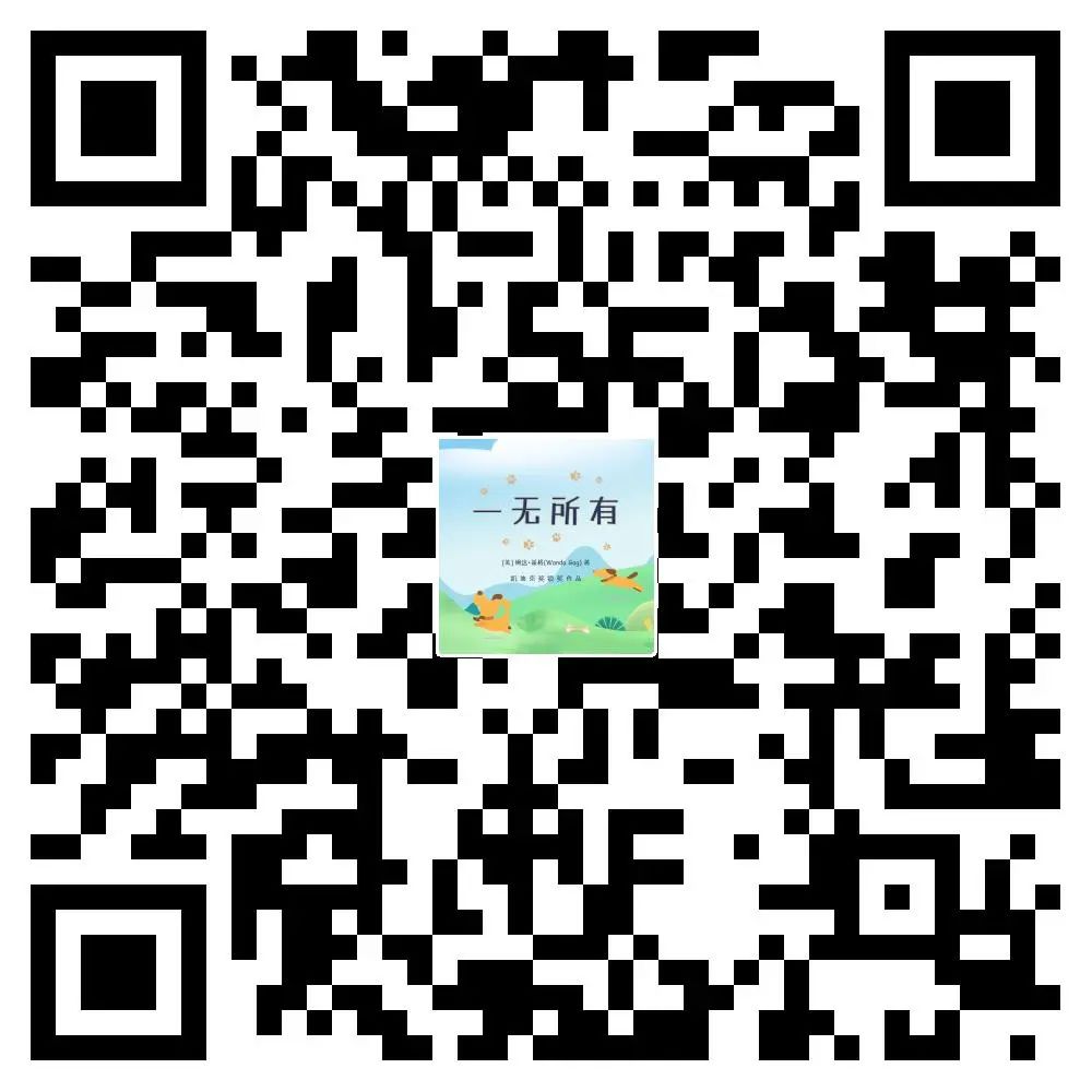 “绘本女王”婉达·盖格经典之作,读给孩子听吧!