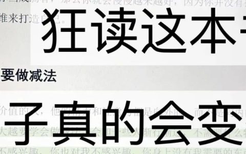 《思维认知觉醒：人性、情感认知提升、赚钱》读完这本思维书，脑子真的会变快！