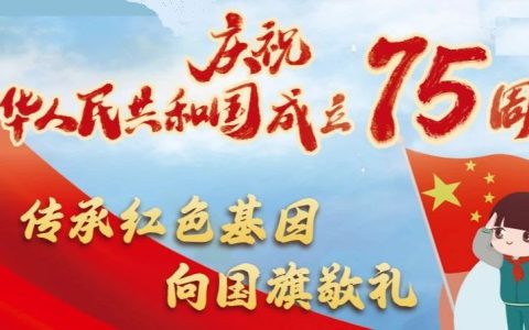 【国庆节系列活动预告】赤壁市图书馆未成年人“向国旗敬礼”活动