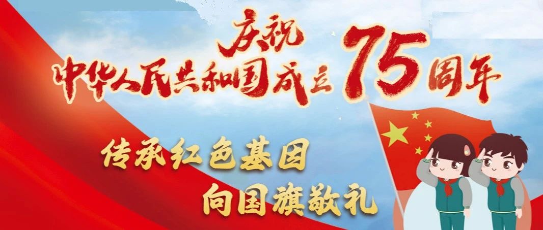 【国庆节系列活动预告】赤壁市图书馆未成年人“向国旗敬礼”活动