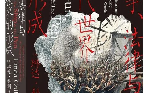 推书网2024年9月26日电子书分享：战争、法律与现代世界的形成，长江传，我希望我女儿活得自私