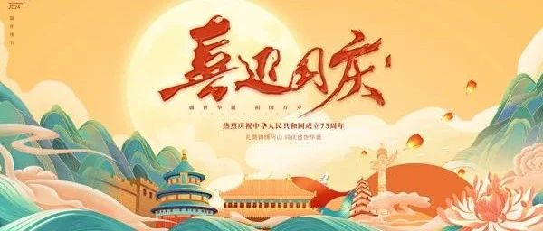 南漳县图书馆2024年国庆假期开放通知