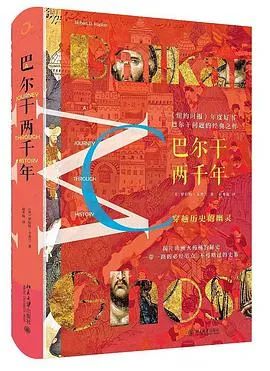 伦敦政治学院多次推荐的含金量很高的8本非常有深度的世界史佳作!