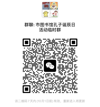 十堰市图书馆“致敬先贤”孔子诞辰日主题活动预告（内附报名方式）