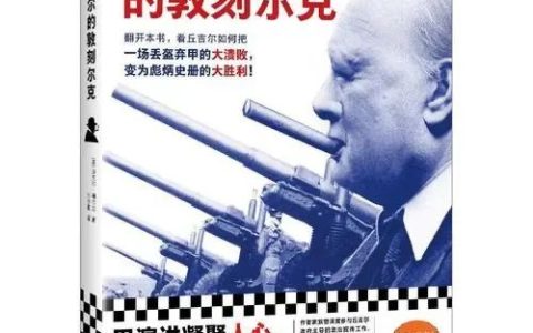 推书网2024年9月29日电子书分享：丘吉尔的敦刻尔克、收入不平等、祖荫下