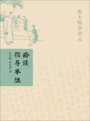 叶圣陶：怎样指导学生课外阅读