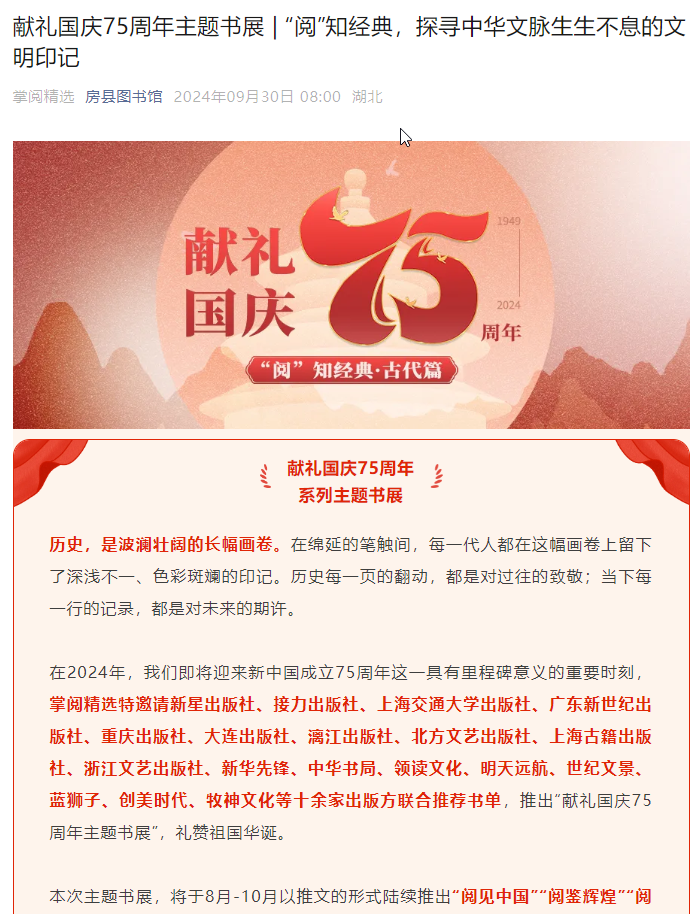 房县图书馆以“书香国庆·智慧启航”为主题，举办系列精彩活动