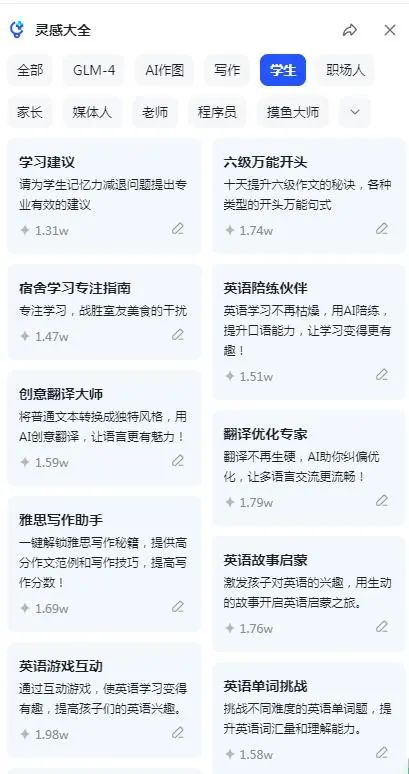 微课堂｜AIGC工具——智谱清言