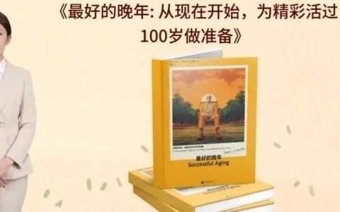 重阳节图书荐读：岁岁重阳敬老情，金秋送暖意绵长