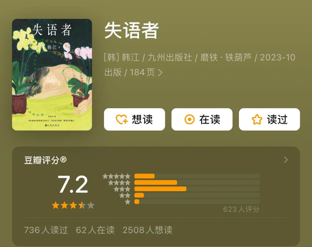 2024年诺贝尔文学奖揭晓:韩江书单