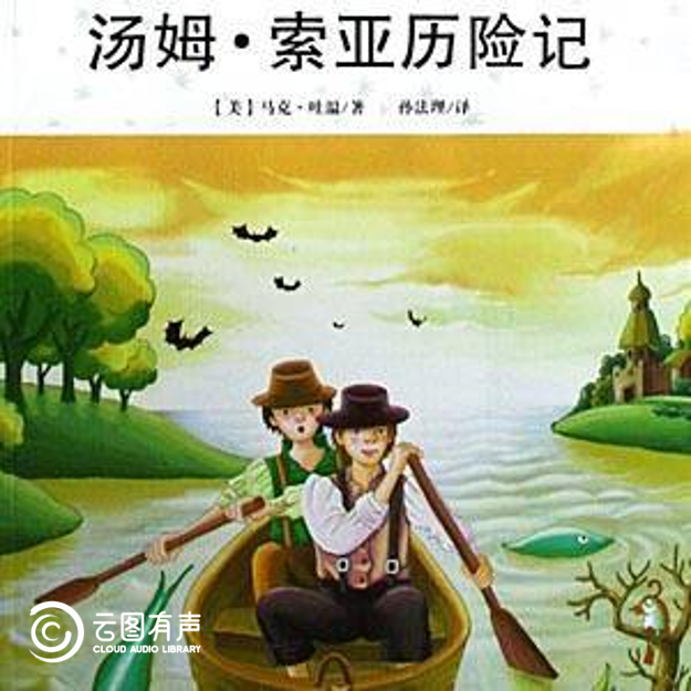 荆图有声 | 读马克·吐温，从幽默到讽刺的艺术