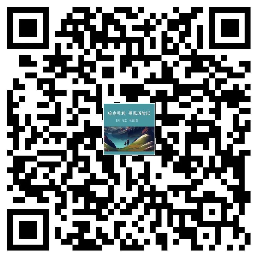 荆图有声 | 读马克·吐温,从幽默到讽刺的艺术