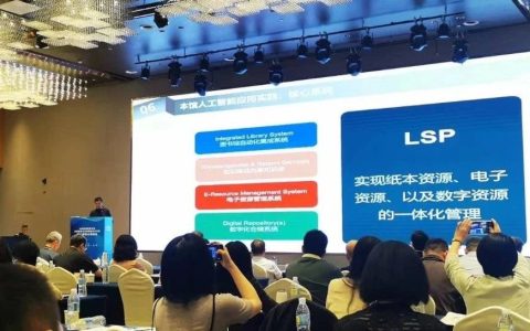 简要而全面的介绍：图书馆服务平台（Library Service Platform, LSP）