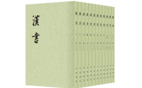 高卧中的读史日记:《漢書》