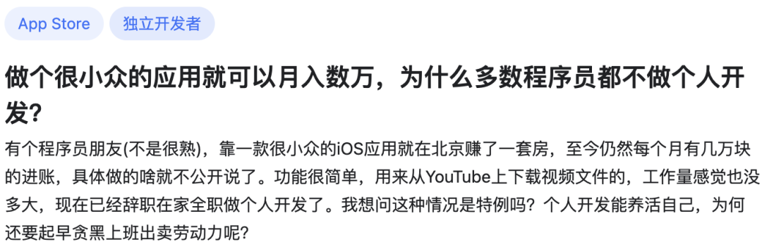 知乎热议：为什么多数程序员都不做个人独立开发？