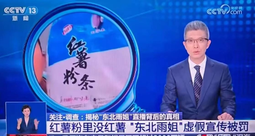 东北雨姐事件大结局,最大的受害者出现了