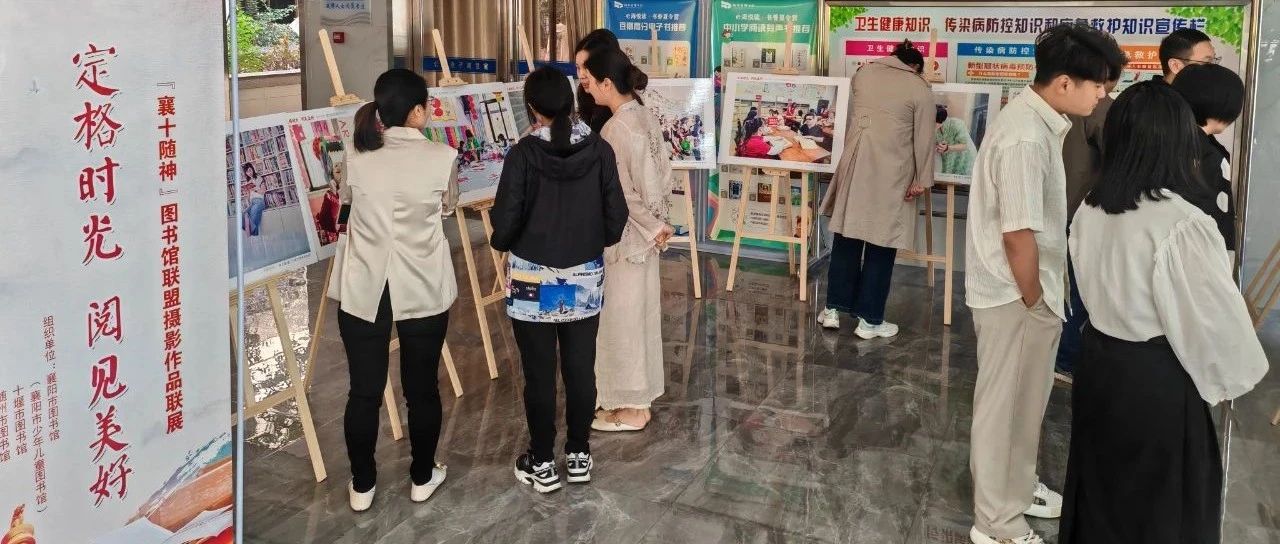 十堰市图书馆“定格时光 阅见美好”摄影作品展开展啦！