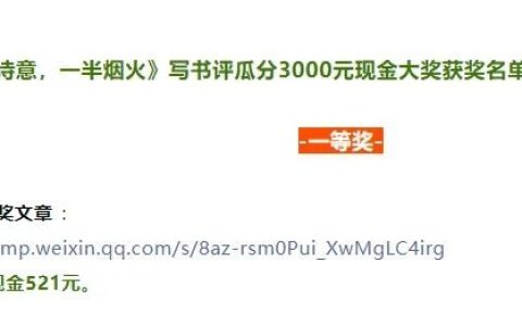 34岁，参加书评大赛，得了一等奖